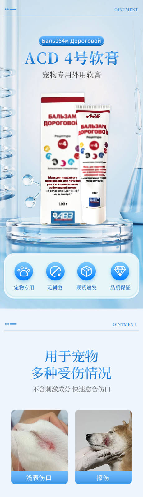 源文件下载【宠物药膏电商详情页】编号：53840031470795355