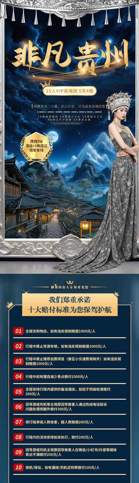 源文件下载【非凡贵州详情页】编号：35450031293893136