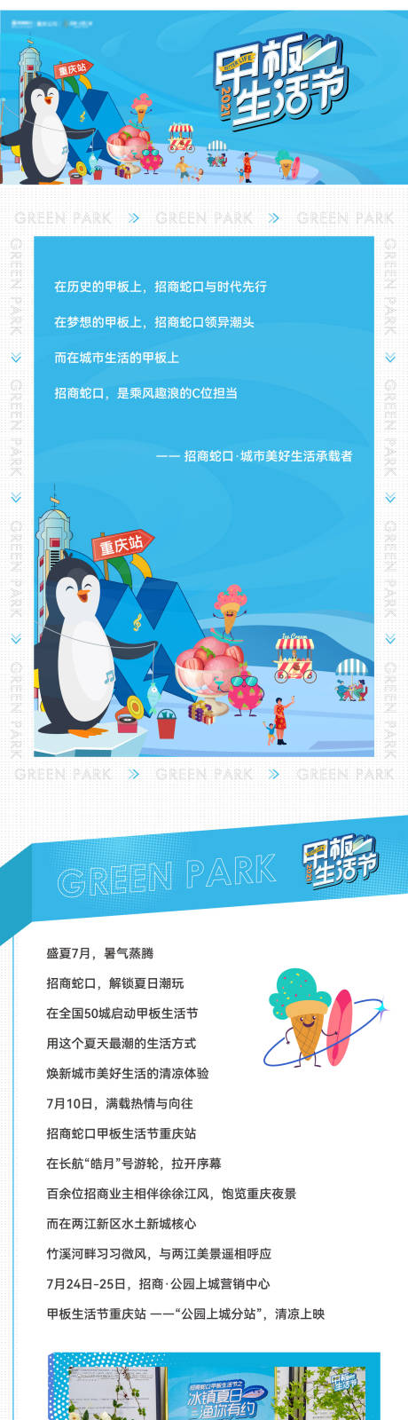 源文件下载【夏日清凉玩水活动微信长图】编号：89850031417977833