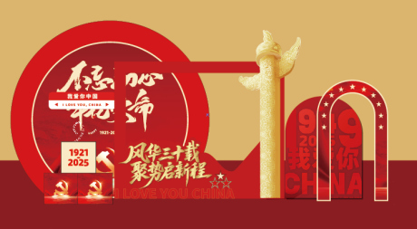 源文件下载【建党节红金美陈】编号：21160031374369454
