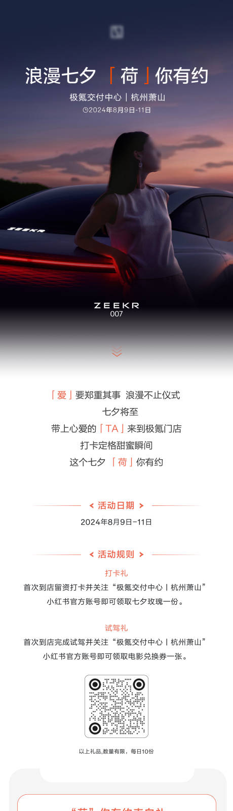 源文件下载【享设计】搜索编号：44630031145327650【汽车七夕长图邀请函海报】