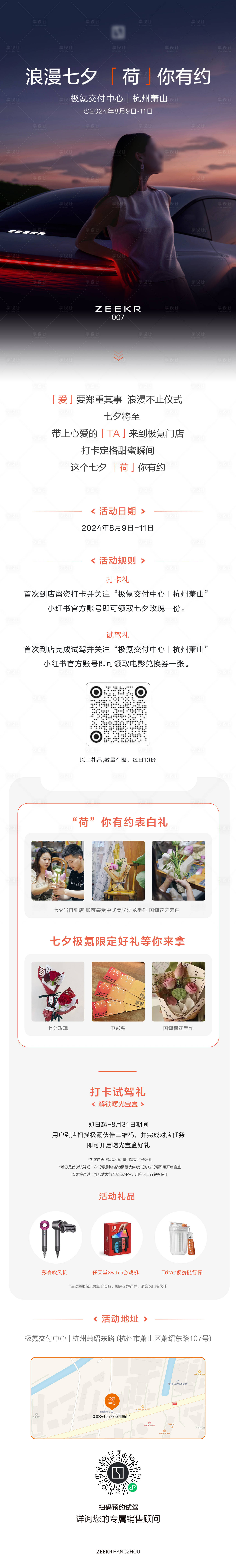 源文件下載【享設計】搜索編號：44630031145327650【汽車七夕長圖邀請函海報】