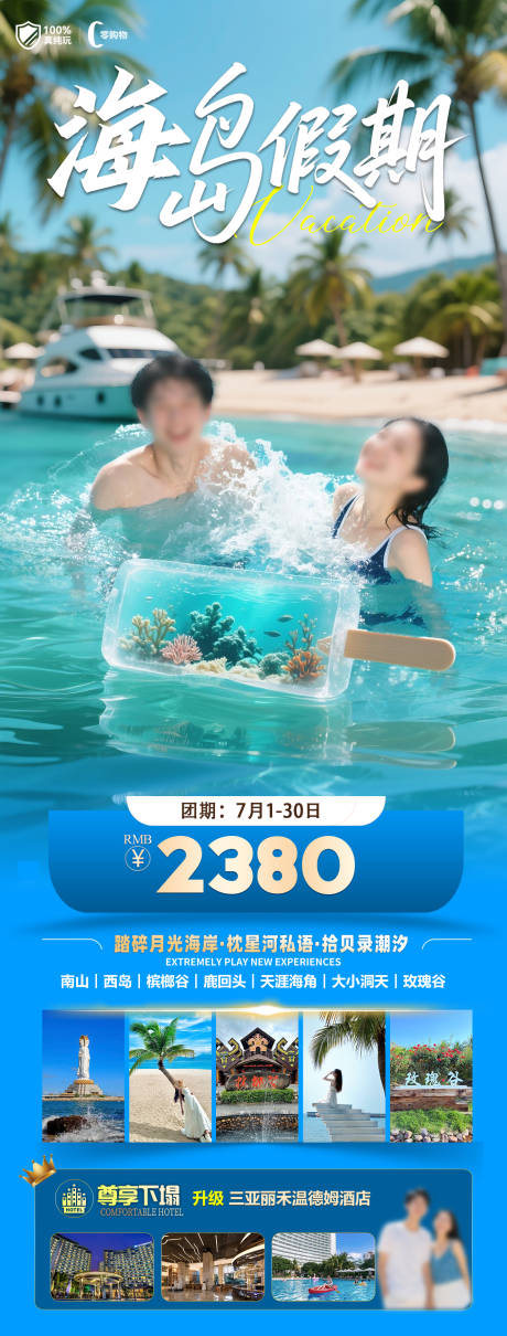 源文件下载【海南三亚旅游海报】编号：45270031367829859