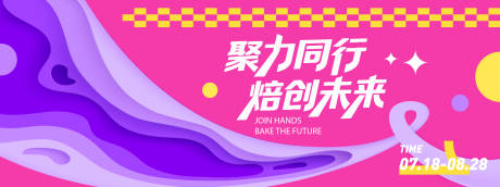 源文件下载【聚力未来会议背景板】编号：88300031395085582