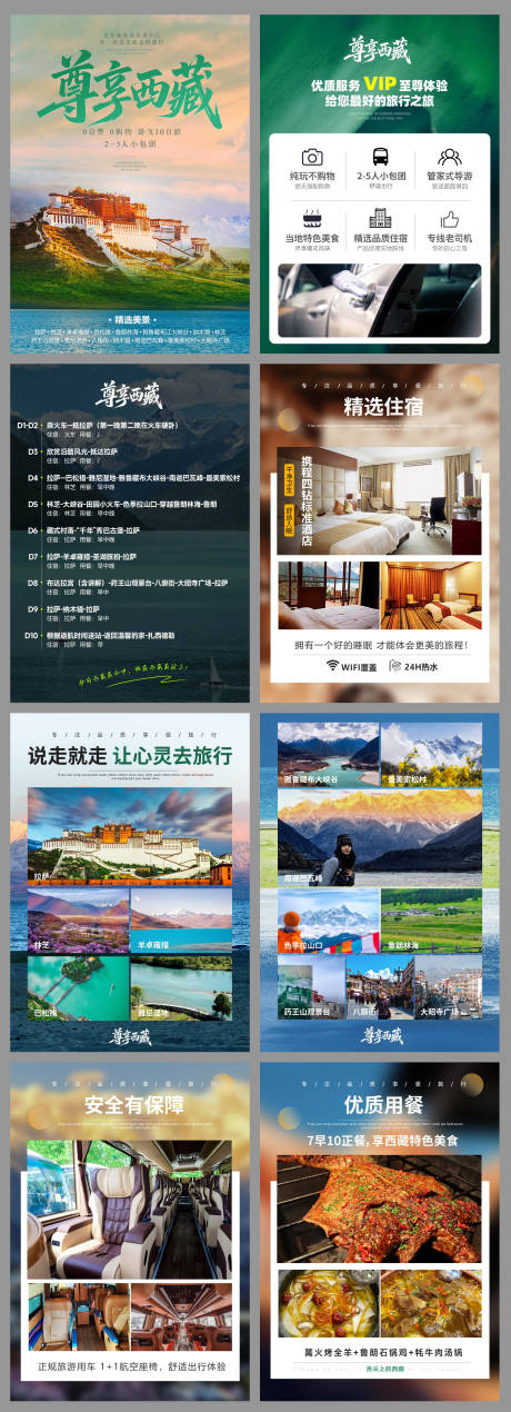 源文件下载【西藏行程旅游详情页】编号：41960031111529003