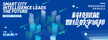 源文件下载【智慧科技数字城市背景板】编号：78930031658191905