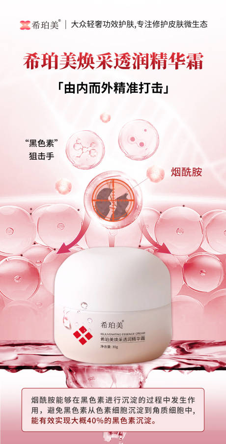 精华霜海报