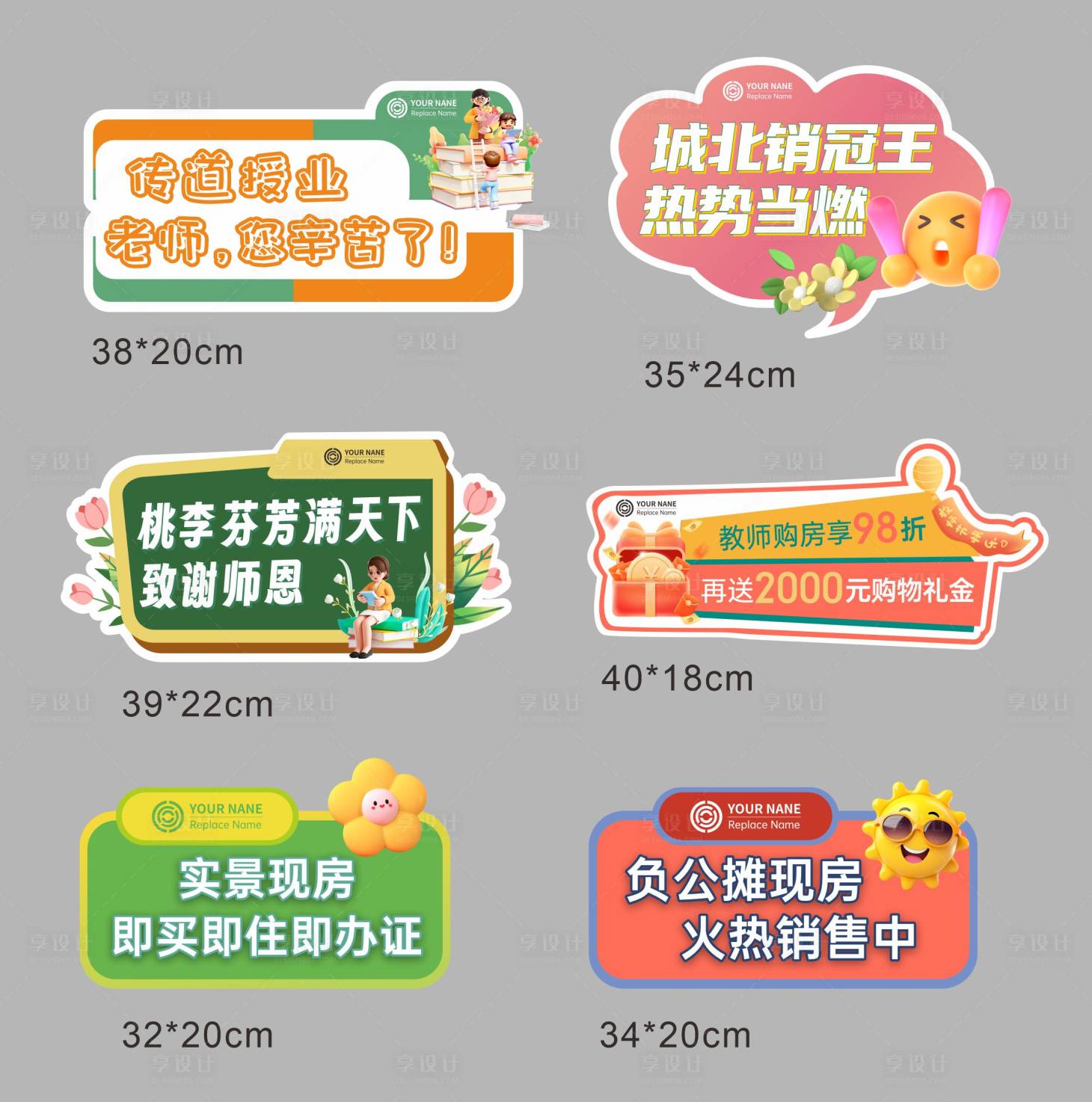 源文件下载【享设计】搜索编号：22910031403055891【异形拍照手举牌】