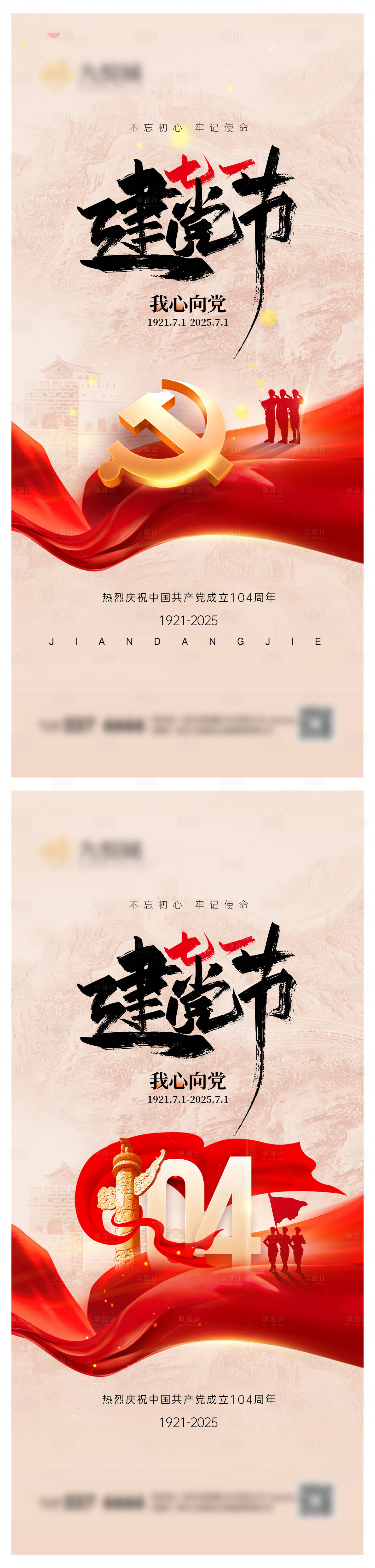 源文件下載【建黨節系列海報】編號：13320031270787499
