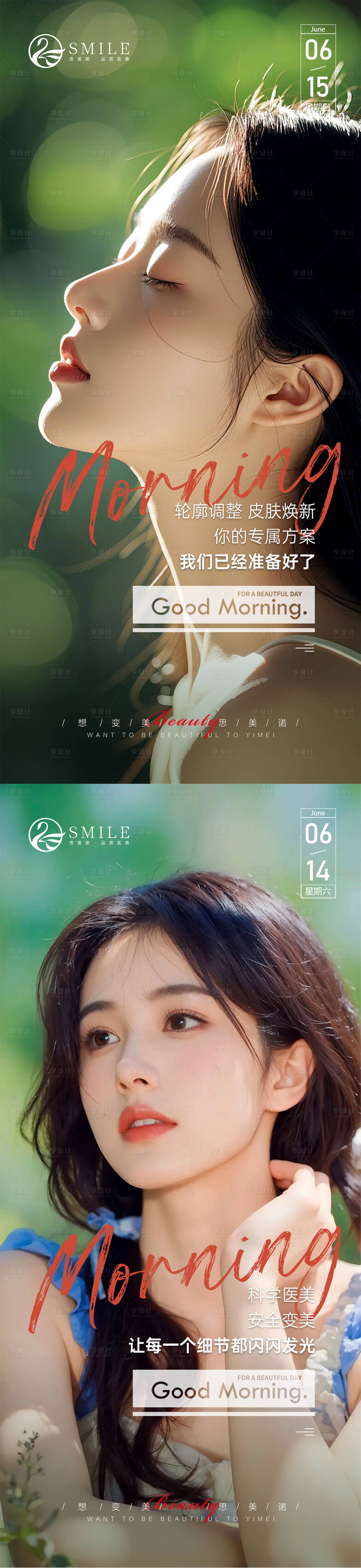 源文件下载【享设计】搜索编号：13530031317891817【早安图】