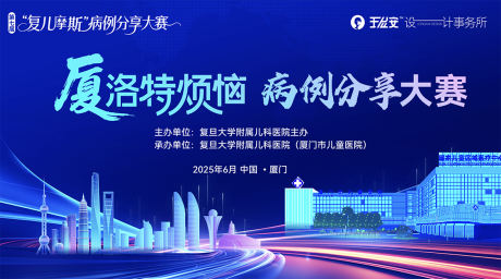 源文件下载【儿童医院病例分享大赛主画面】编号：83590031415041043