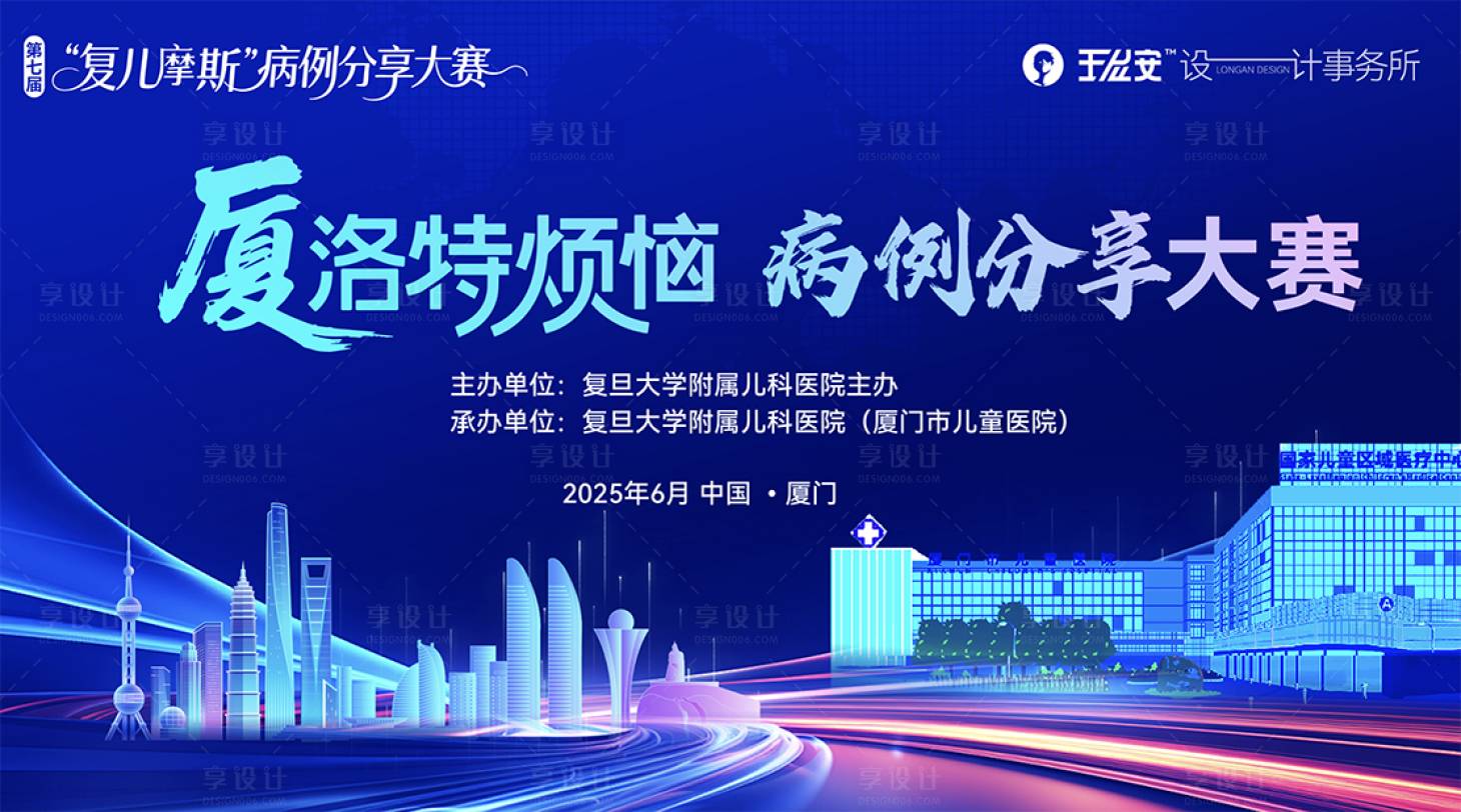 源文件下載【兒童醫院病例分享大賽主畫面】編號：83590031415041043