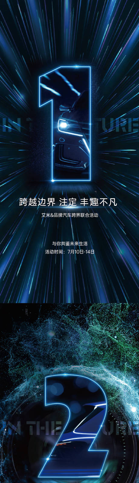 源文件下载【科技数字倒计时海报】编号：81380031109303286