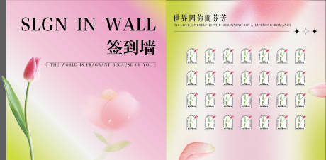 源文件下载【郁金香签到墙】编号：56250031593876931