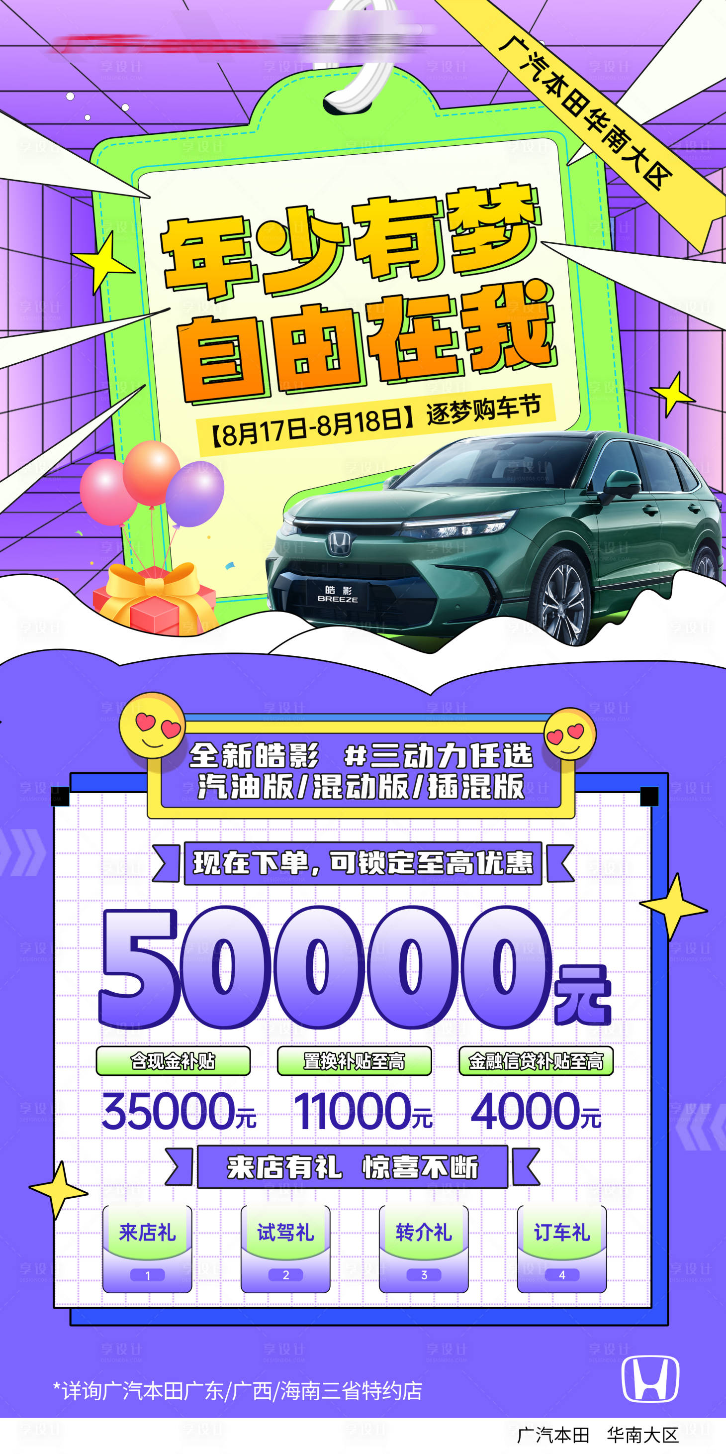 源文件下载【享设计】搜索编号：31220031294929579【汽车海报 】
