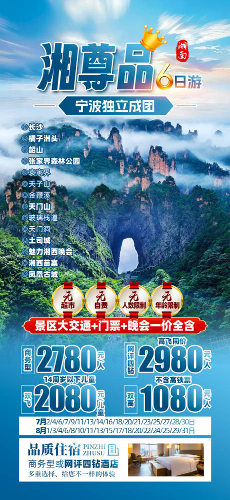 源文件下載【湘尊品湖南張家界】編號：67360031316575658