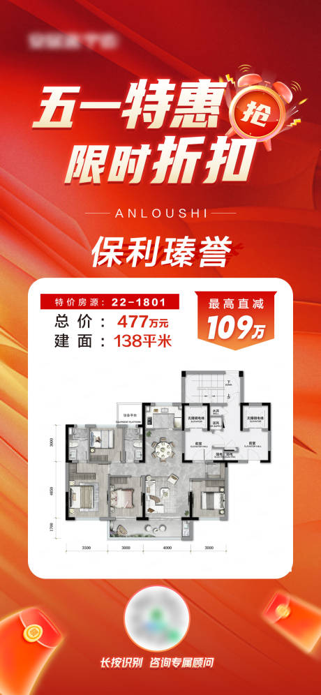 源文件下载【五一优惠户型房价折扣海报】编号：21350031310043398