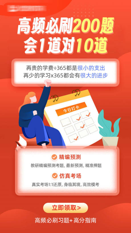 高考考试刷题海报