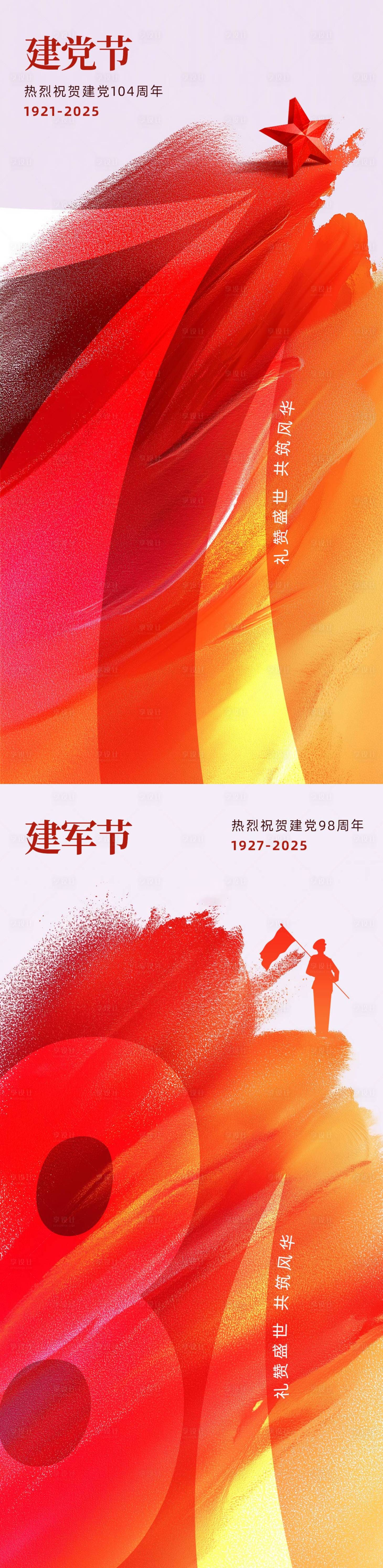 源文件下载【享设计】搜索编号：45860031387101671【建军建党节系列海报】