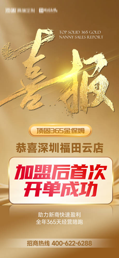 源文件下载【喜报招商海报】编号：26290031632771464