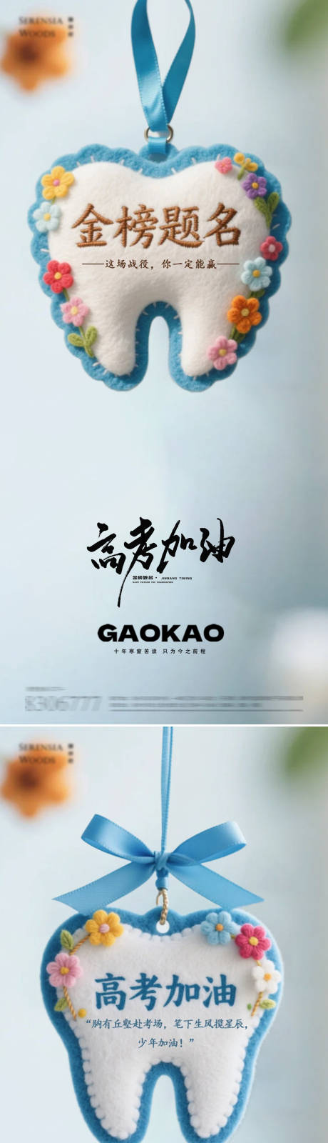 源文件下载【享设计】搜索编号：96020031134691743【高考海报】