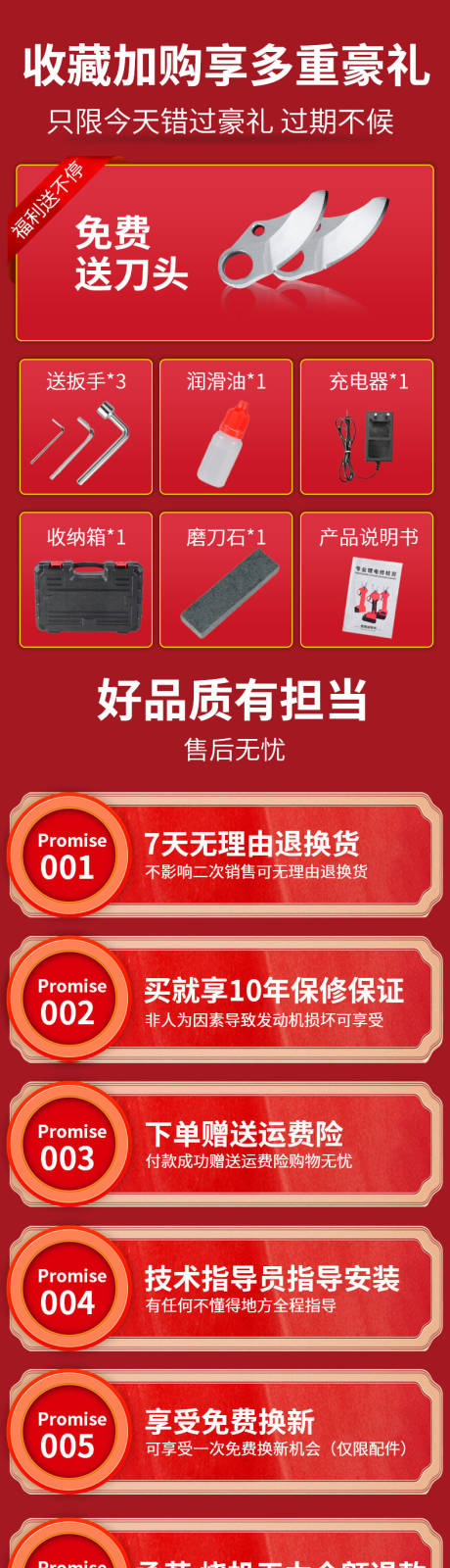 源文件下载【享设计】搜索编号：47980031362696208【园林锂电剪刀详情页】