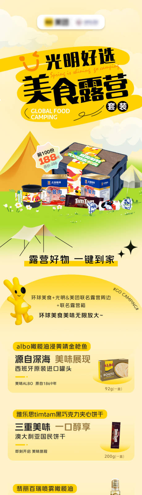源文件下载【享设计】搜索编号：52210031303184501【环球美食露营 】