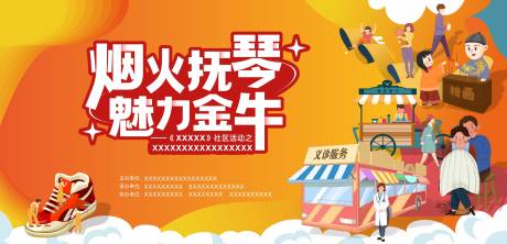 源文件下载【社区便民服务活动背景板】编号：98760031657186388