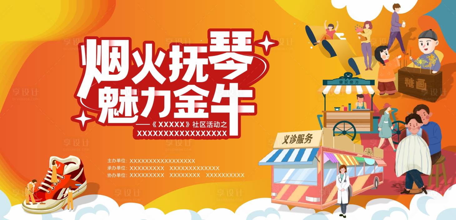 源文件下载【社区便民服务活动背景板】编号：98760031657186388