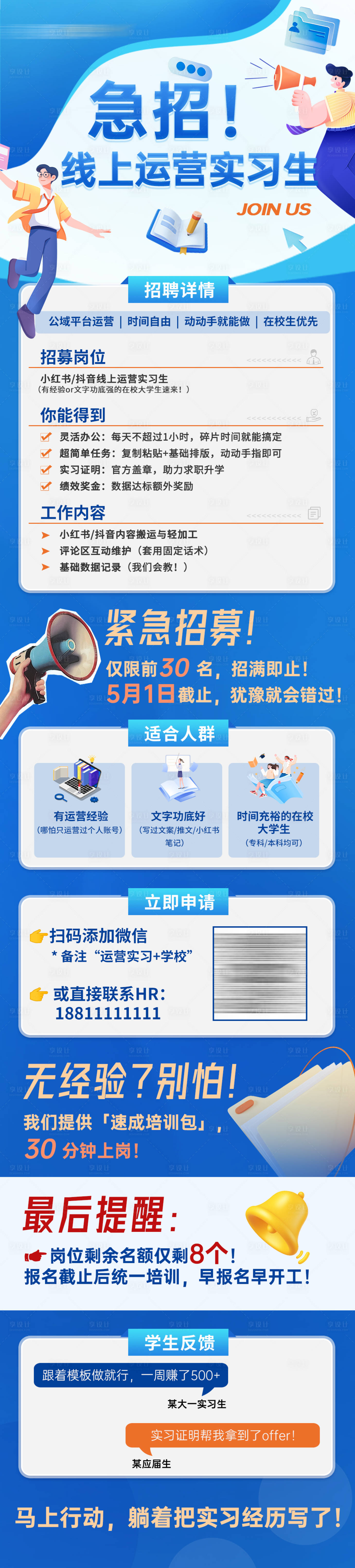 源文件下载【享设计】搜索编号：12620031301723646【紧急招募线上运营实习生长图】