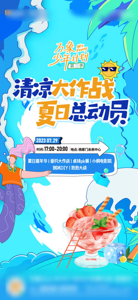 源文件下载【享设计】搜索编号：87630031295249361【夏日游泳海报】