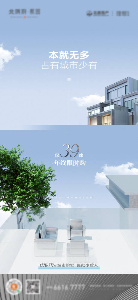 源文件下载【地产别墅特价房刷屏海报】编号：61600031546175956