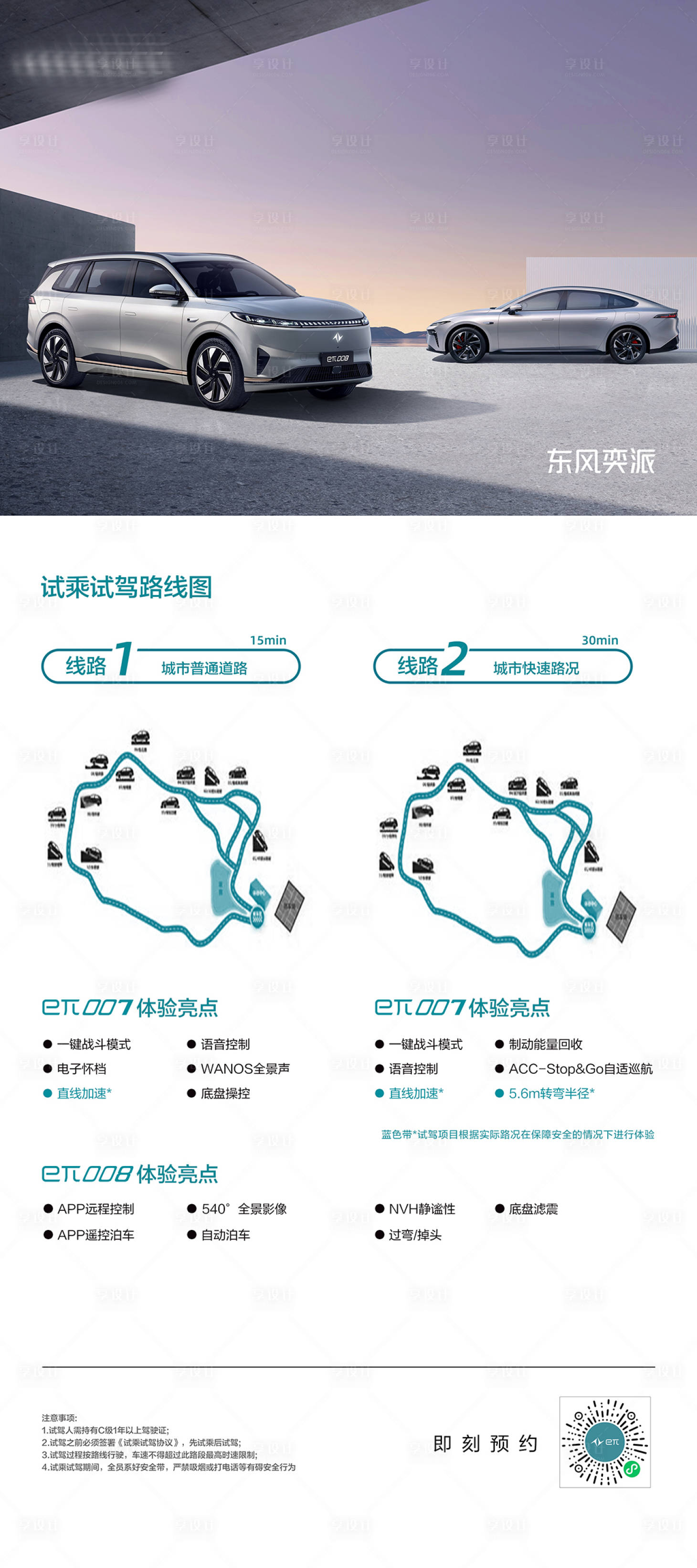 源文件下载【享设计】搜索编号：10300031148197020【汽车试驾海报】