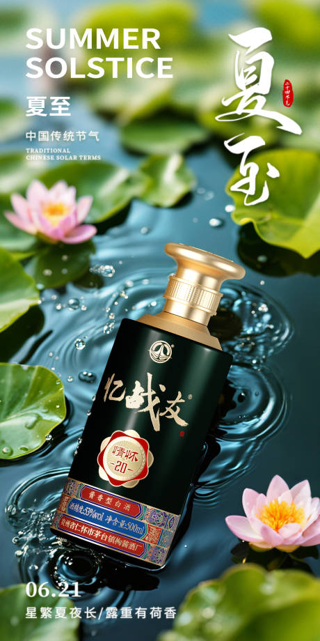 源文件下載【夏至海報(bào)】編號(hào)：20820031438755007