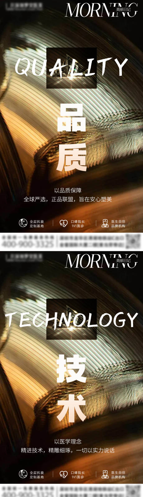 源文件下載【享設計】搜索編號：32040031443406959【醫美品牌宣傳海報】