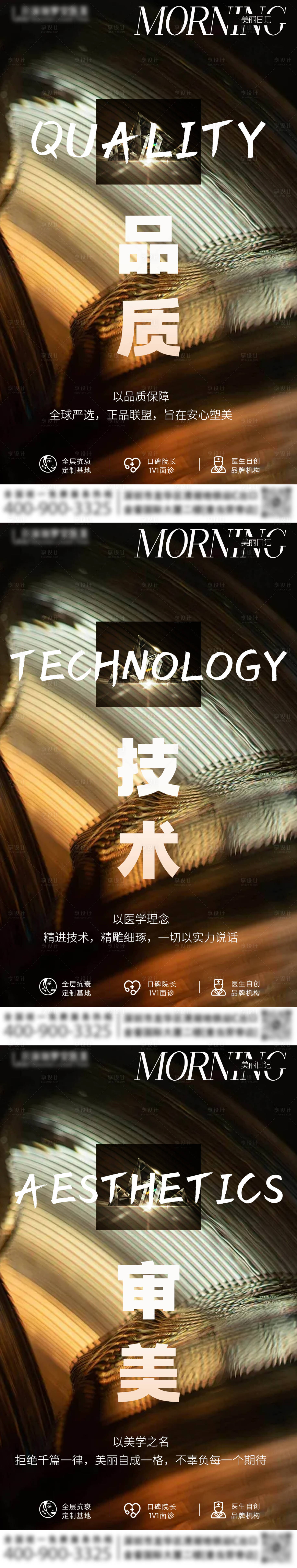 源文件下載【享設計】搜索編號：32040031443406959【醫美品牌宣傳海報】