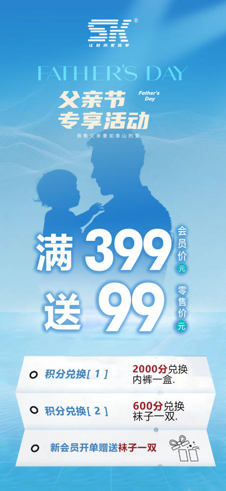 源文件下載【父親節(jié)活動】編號：24300031340281551