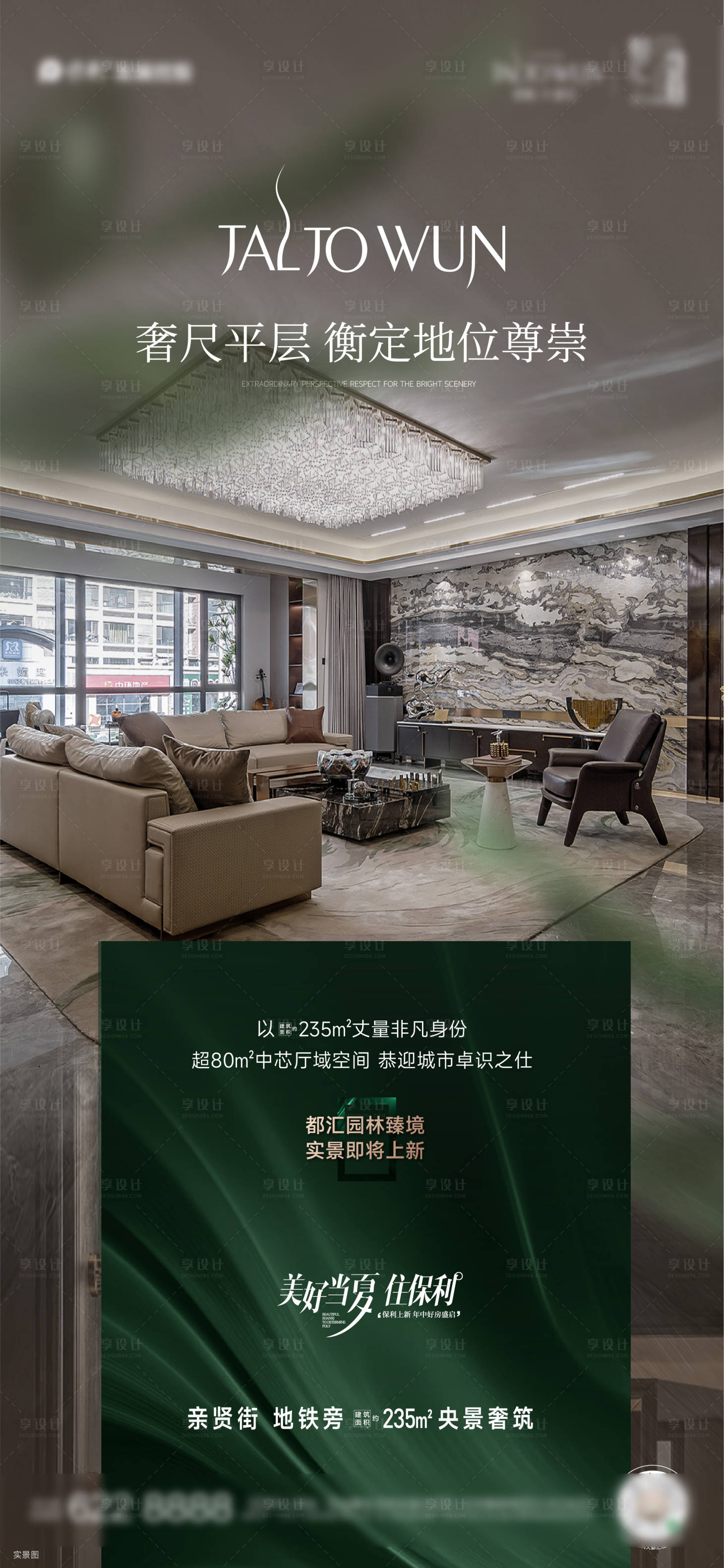 源文件下載【地產奢尺大平層價值點海報】編號：45200031527357928