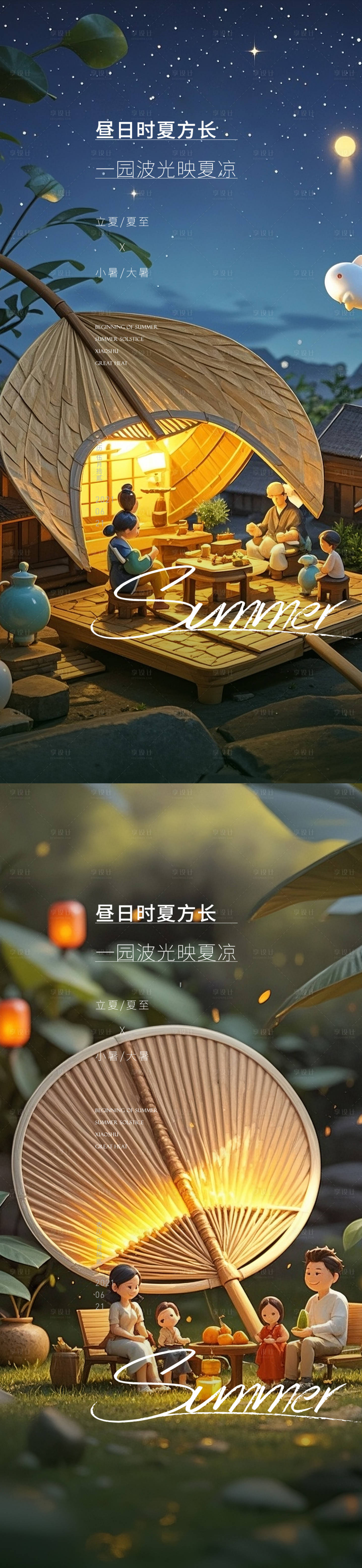 源文件下載【享設(shè)計(jì)】搜索編號(hào)：19850031523154735【夏至立夏節(jié)氣海報(bào)】