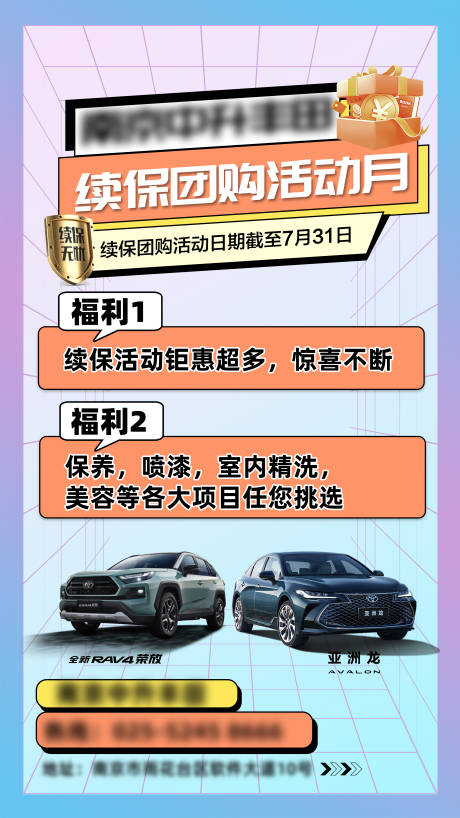 源文件下载【汽车续保政策长图】编号：75660031643653717