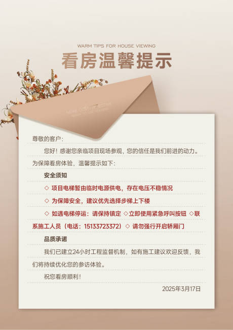 源文件下载【地产看房温馨提示】编号：87770031213027038