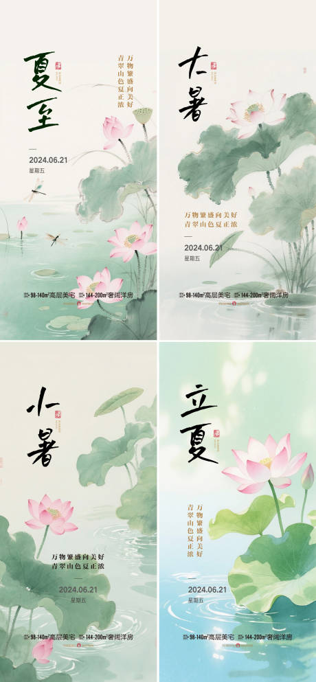源文件下载【夏至大暑小暑立夏微信海报】编号：63300031232806499
