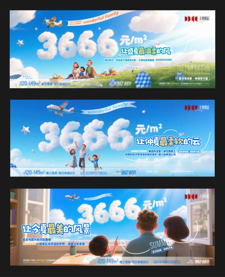 源文件下载【地产夏季主题营销系列海报】编号：31160031537732348