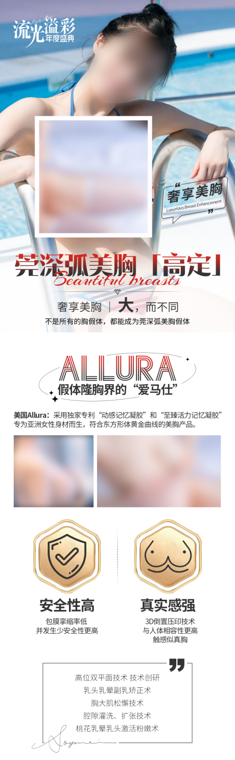 源文件下載【醫美美胸長圖海報】編號：11630031643389210