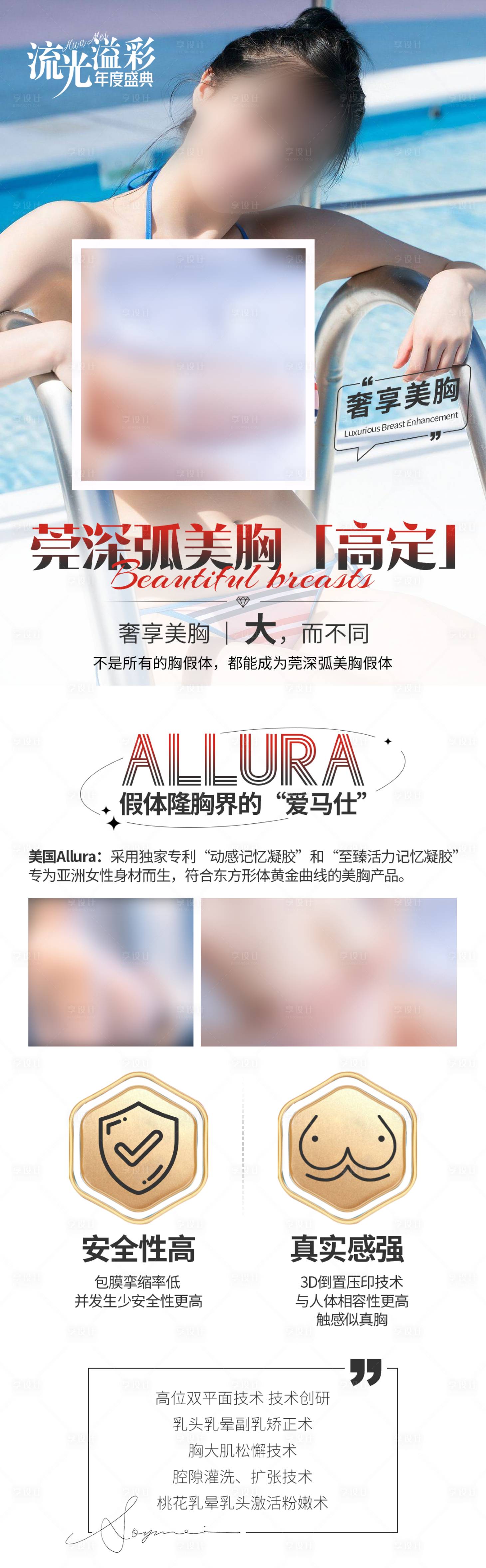 源文件下载【享设计】搜索编号：11630031643389210【医美美胸长图海报】
