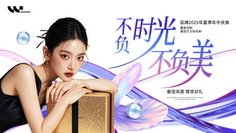源文件下载【美业品牌宠粉福利展板】编号：80370031476123029
