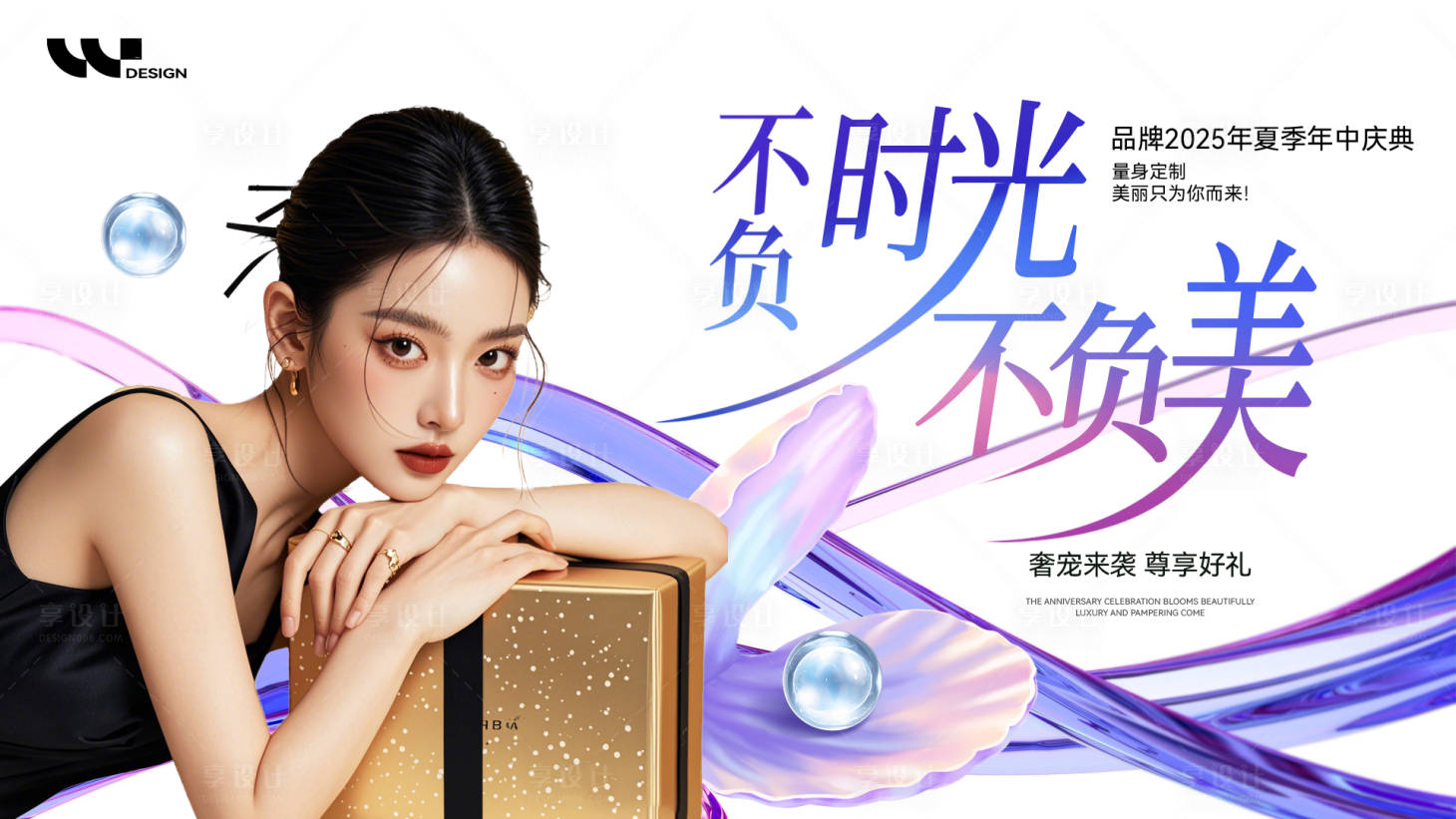 源文件下載【享設(shè)計】搜索編號：80370031476123029【美業(yè)品牌寵粉福利展板】
