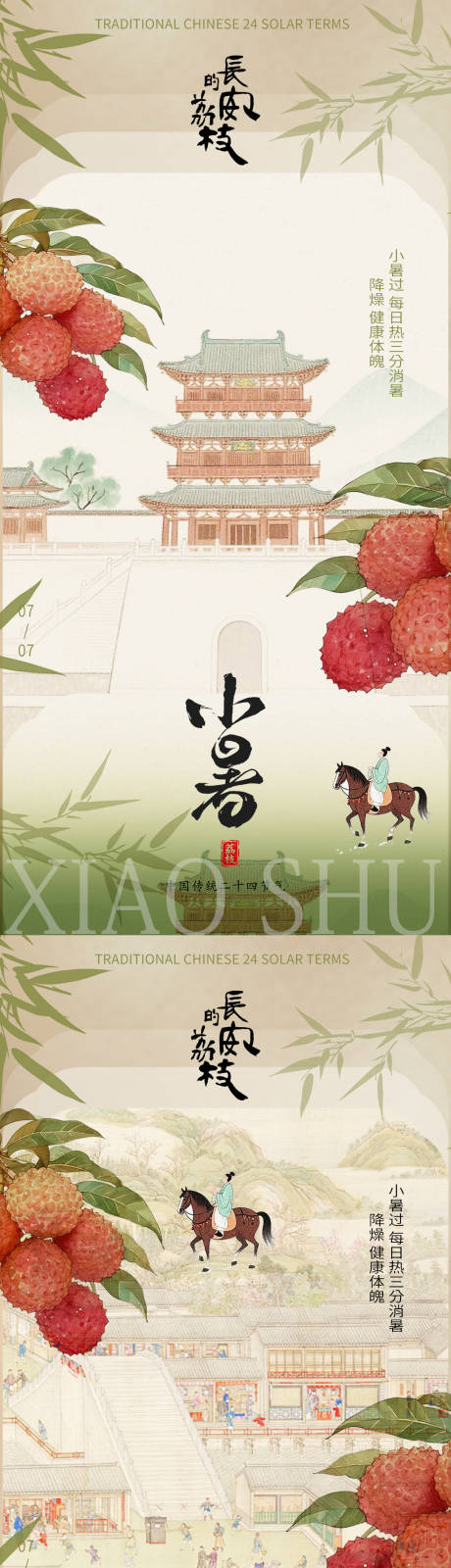 源文件下载【古风夏季小暑系列海报】编号：55150031437676571