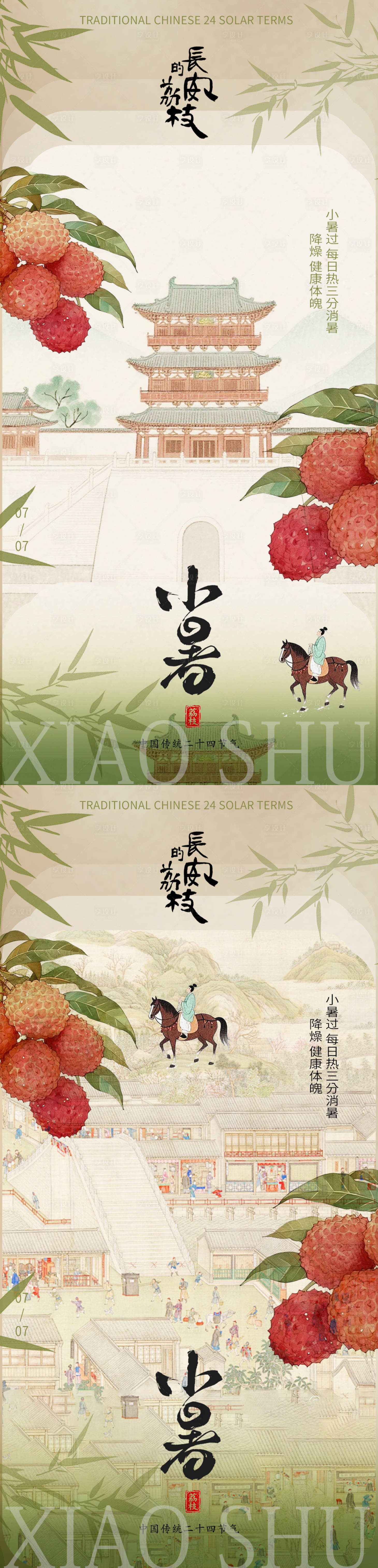 源文件下载【古风夏季小暑系列海报】编号：55150031437676571