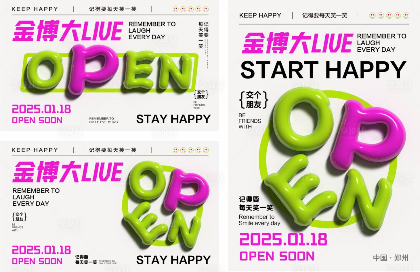 源文件下載【享設(shè)計(jì)】搜索編號(hào)：53820031151417149【商場(chǎng)開業(yè)海報(bào)】